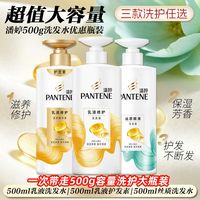 百亿补贴：潘婷 洗发水护发素500g乳液修护丝质顺滑大瓶装家庭推荐开学军训