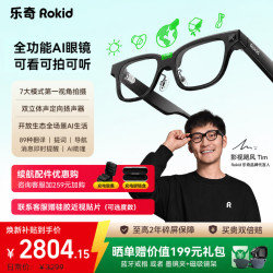Rokid Glasses AI智能眼镜