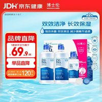 博士伦 润明清透隐形眼镜多功能护理液 355ml*2+120ml