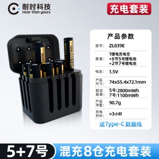 移动端：耐时 5号7号可充电锂电池套装