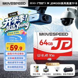 移速 JOY 64GB TF存储卡