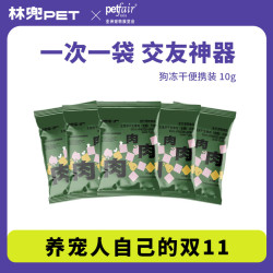 林兜猫 林兜狗营养主粮10g试吃生骨肉冻干天然益生元高蛋白牛肉清热鸭肉