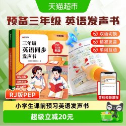 时光学2026三年级英语同步单词点读发声书同步小学新教材开学礼物