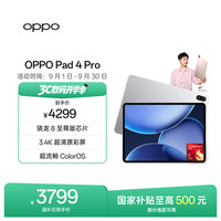 OPPO Pad 4 Pro 平板电脑（12GB、512GB、WiFi版、星河银）