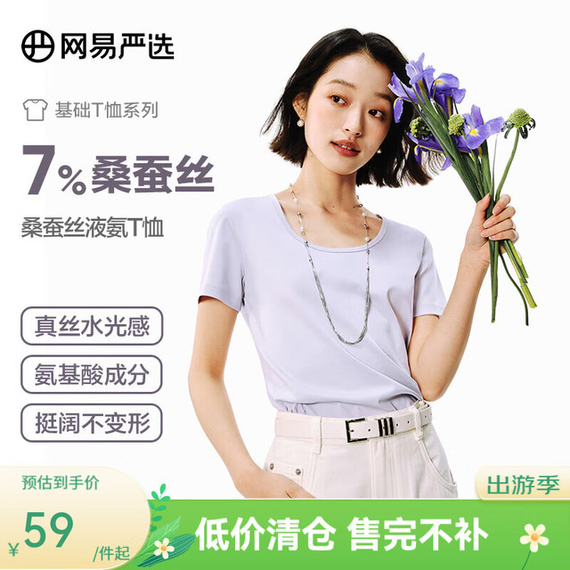 网易严选 女式桑蚕丝液氨T恤 梦幻紫 U领 M