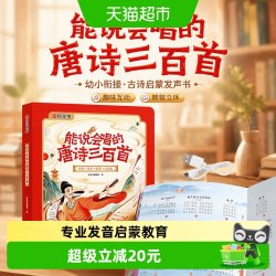 时光学能说会唱的唐诗三百首会说话的早教点读发声书幼小古诗启蒙