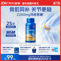 健力多 汤臣倍健护节灵旗舰氨糖2260植萃软骨素钙片护关节港版正品36粒