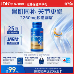 健力多 汤臣倍健护节灵旗舰氨糖2260植萃软骨素钙片护关节港版正品36粒