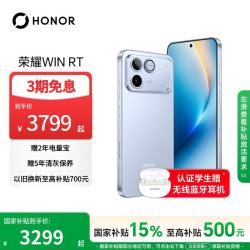荣耀 WIN RT 5G手机 16GB+256GB 不怕蓝