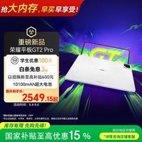荣耀 GT2 Pro 12.5英寸 平板电脑（3048*2032、骁龙8 Gen3、8GB、256GB、幻影灰）