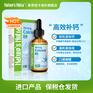 Nature’s Nutra 液体钙 60ml/盒 婴幼儿宝宝儿童稳定补钙滴剂