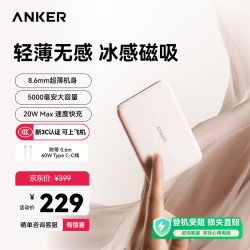 Anker 超轻薄卡片 磁吸充电宝  20W闪充|沙漠金 5000mAh