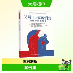 万千心理父母工作案例集精神分析的视角 克丽·凯莉·诺维克等 著