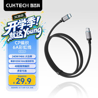 酷态科 240W大功率 Type-C数据线  尼龙织 曜石黑 Type-C Type-C 240W 6A