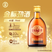 劲牌 金标劲酒 75ml 单瓶装 其他酒类