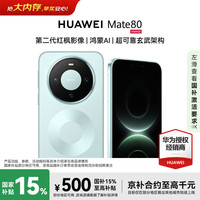 华为 Mate 80 手机 12GB+512GB 云杉绿