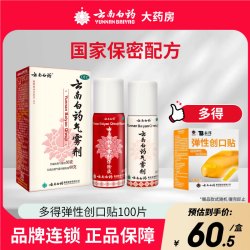 云南白药 气雾剂50g+60g