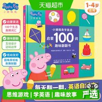小猪佩奇思维大挑战游戏书全5册 系列绘本学英语趣味故事涂色书