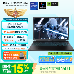 雷神 猎刃S 十三代酷睿版 16英寸 游戏本 黑色（酷睿i9-13900HX、RTX 5060 8G、16GB、1TB、2560*1600、240Hz）