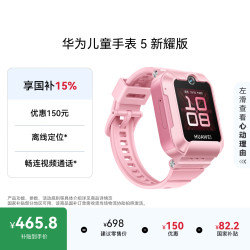 华为 儿童手表 5 新耀版 粉色