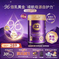 a2 奶粉紫曜 A2蛋白添加HMO 较大婴儿配方奶粉2段(6-12月)800g*6罐
