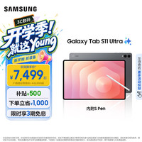 三星 Tab S11 Ultra AI智能体验 平板电脑+便携键盘皮套  天玑9400+ 钛影灰 WiFi版 256GB 12GB