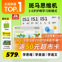 斑马 思维机+语数英三科题卡S1阶段