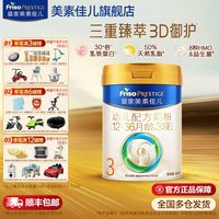 美素佳儿 幼儿奶粉 国行版 3段 800g*3罐 礼盒装