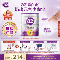 a2 Platinum系列 儿童奶粉 澳版 4段 900g