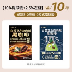 未食主义 自律左旋肉碱  白芸豆 纯黑咖啡2g*10条