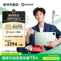 荣耀 平板20 12.1英寸3K荣耀全彩类纸屏 5G平板电脑