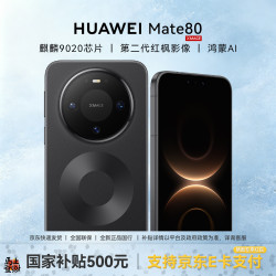 华为 Mate 80 手机 12GB+256GB 曜石黑