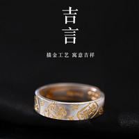 罗泰老银匠 足银戒指 9999纯银吉言戒指男女士款国风高级感食指戒