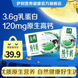 伊利 SATINE 金典 3.6g乳蛋白 纯牛奶 200ml*12盒