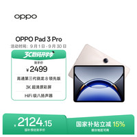 OPPO Pad 3 Pro 12.1英寸 平板电脑（3000x2120、骁龙8 Gen3 领先版、8GB、256GB、WiFi版、晨曦金)