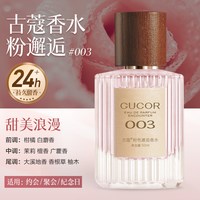 古蔻 003粉色邂逅女士香水女生约会持久淡香送女友礼物官方正品