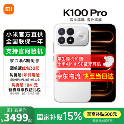 小米 REDMI 红米 K100 Pro 5G手机 12GB+256GB 白色