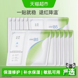 玉泽 修护屏障 面膜