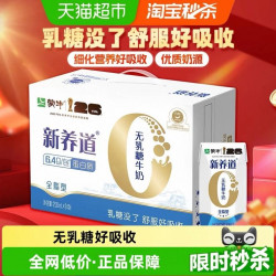 蒙牛 新养道无乳糖全脂牛奶0乳糖200ml*24包