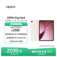 OPPO Pad Air5 超流畅ColorOS 平板电脑  星光粉 WiFi版 256GB 8GB