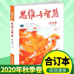 思维与智慧2026合订本春夏秋冬季卷青年读者意林文学文摘杂志2022初高中学生作文素材课外阅读书籍