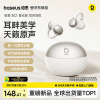 倍思 BC1 AI翻 星月米 耳夹式蓝牙耳机