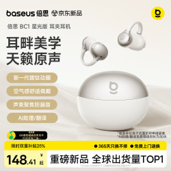 倍思 BC1 AI翻 星月米 耳夹式蓝牙耳机