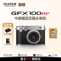 富士 GFX 100RF 中画幅固定镜头数码相机