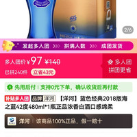 洋河 海之蓝2018款42度 480ml 单瓶好价