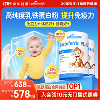 好健康 好 乳铁蛋白粉 免疫球蛋白葡聚糖益生元 60g*2罐
