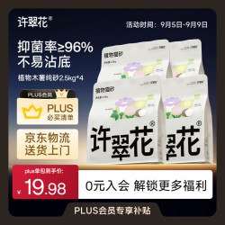 许翠花 不粘底 猫砂  2.5kg*4包