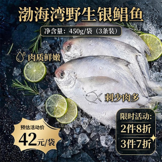 富海锦 渤海银鲳鱼净重450g3条平鱼深海鱼烧烤食材烤鱼海鲜鱼类纯鱼肉
