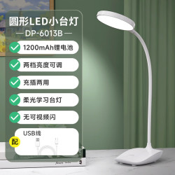 久量 DP-6013B LED护眼台灯