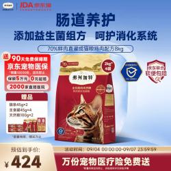 弗列加特 肠道养护 成猫猫粮  8kg